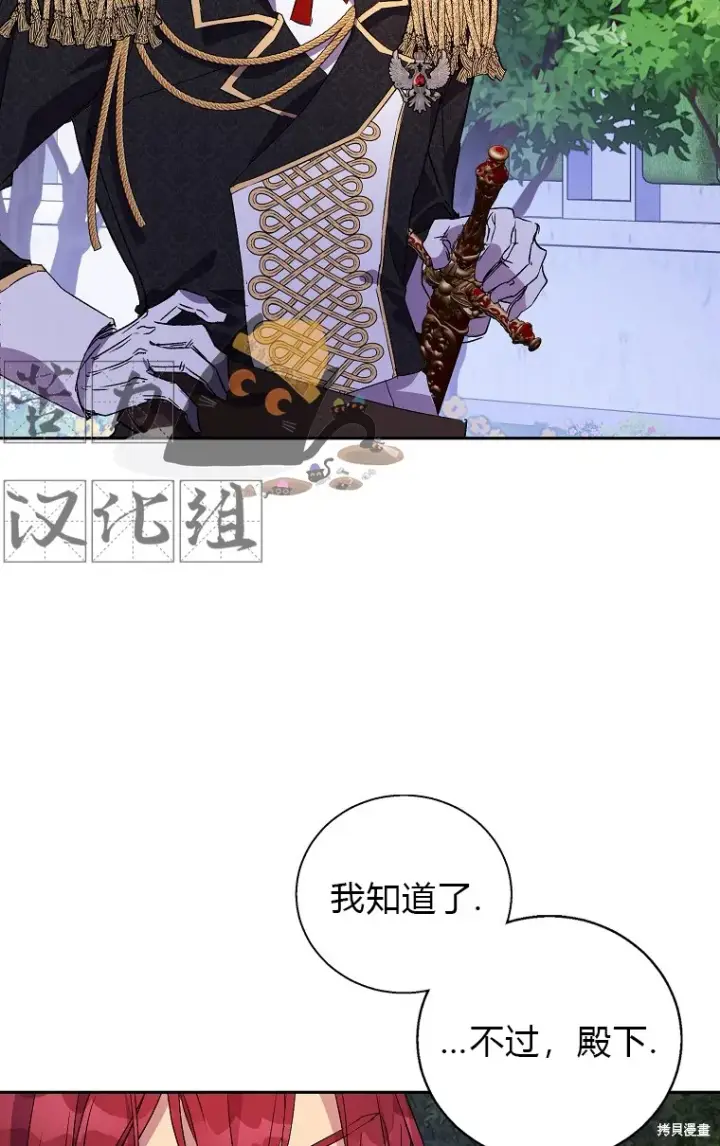 漫画《作为假圣女，却被众人迷恋？》第17话第38张图
