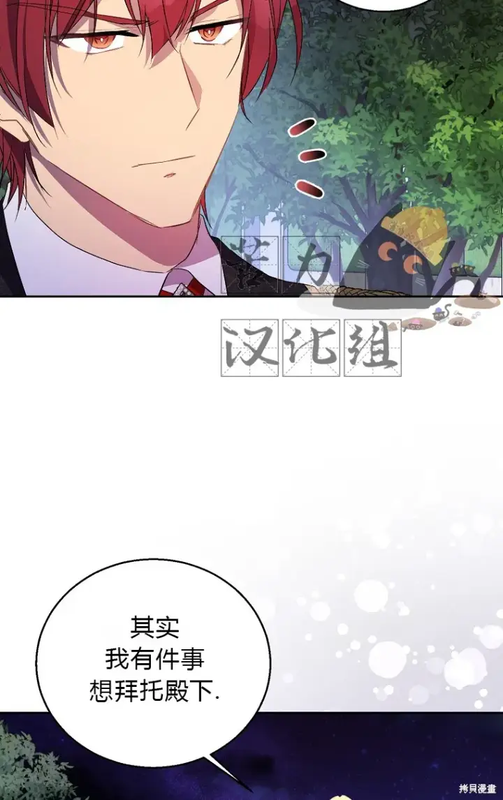 漫画《作为假圣女，却被众人迷恋？》第17话第39张图