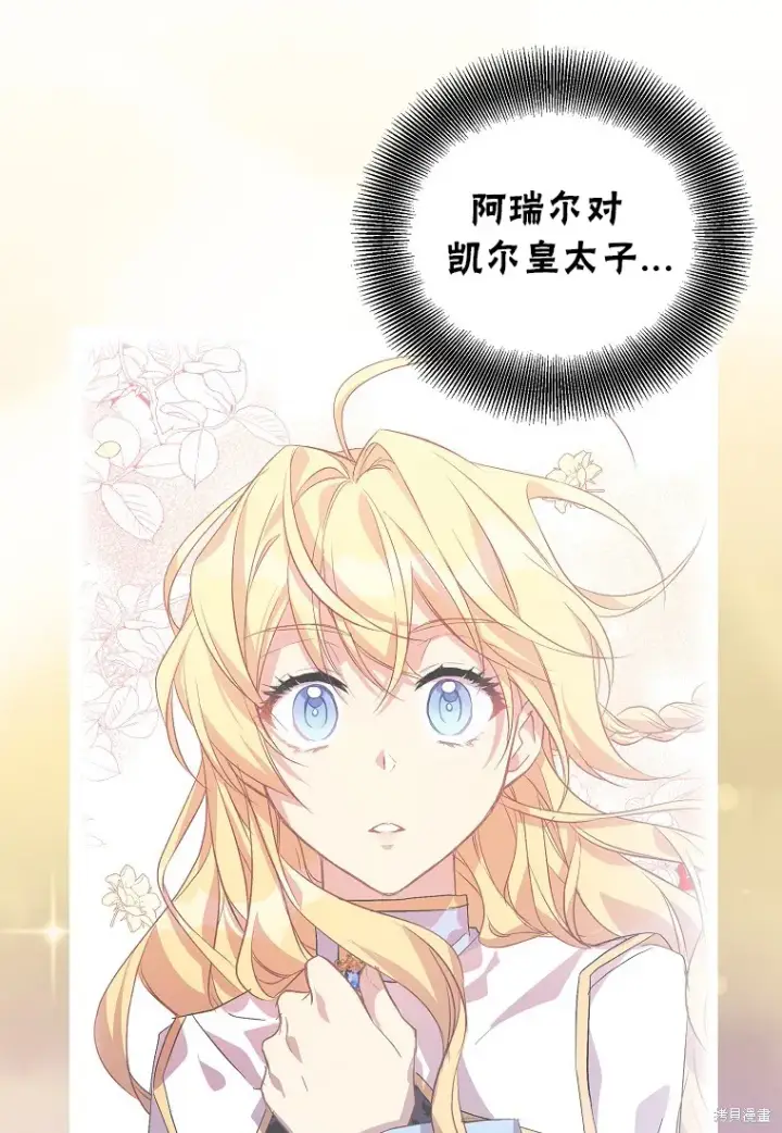 漫画《作为假圣女，却被众人迷恋？》第17话第4张图