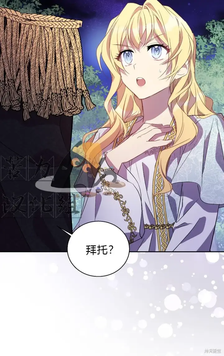 漫画《作为假圣女，却被众人迷恋？》第17话第40张图