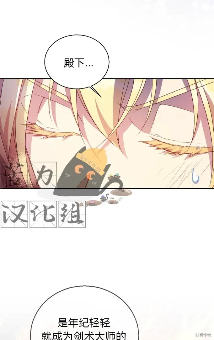 漫画《作为假圣女，却被众人迷恋？》第17话第41张图