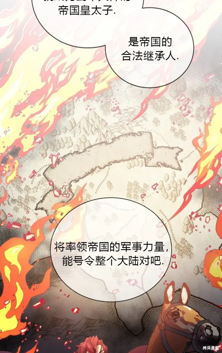 漫画《作为假圣女，却被众人迷恋？》第17话第42张图