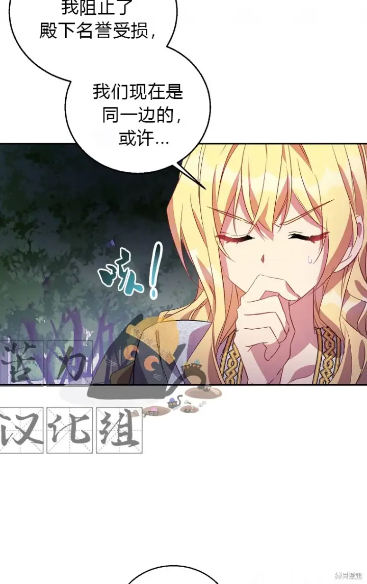 漫画《作为假圣女，却被众人迷恋？》第17话第45张图