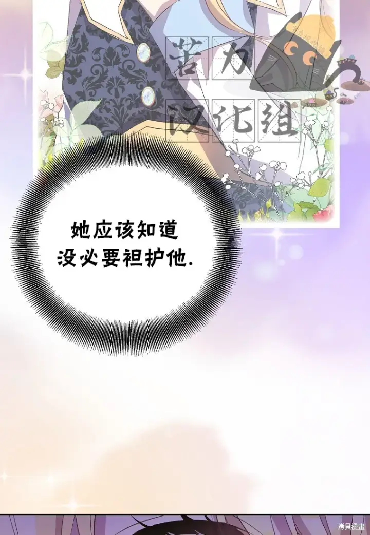 漫画《作为假圣女，却被众人迷恋？》第17话第5张图