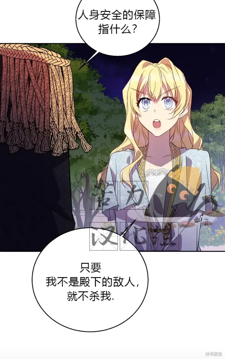 漫画《作为假圣女，却被众人迷恋？》第17话第50张图