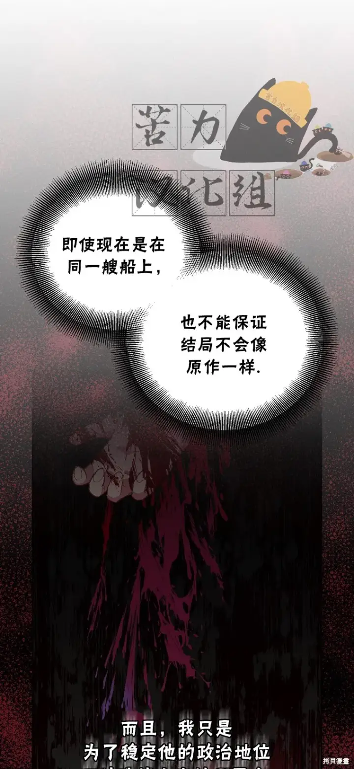 漫画《作为假圣女，却被众人迷恋？》第17话第51张图