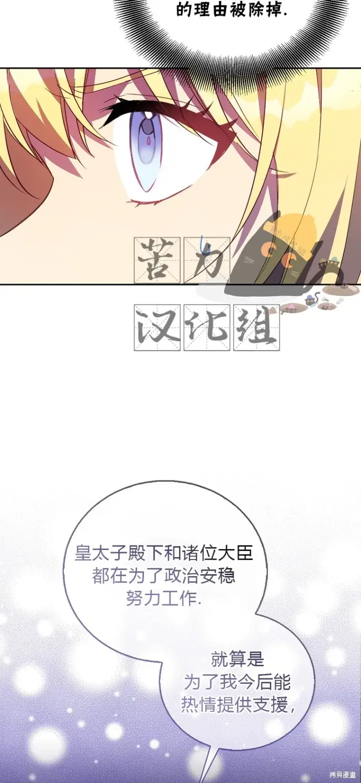 漫画《作为假圣女，却被众人迷恋？》第17话第53张图