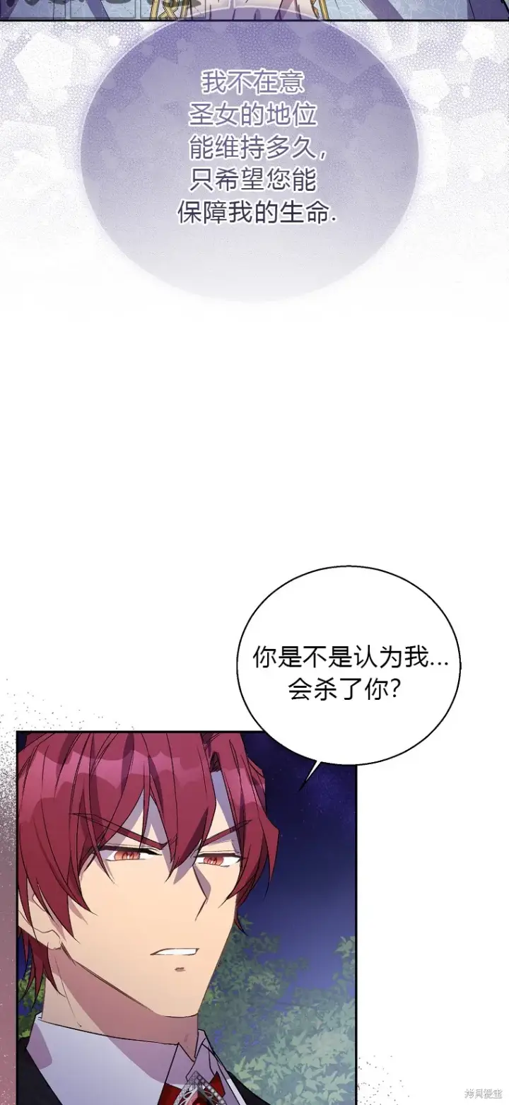 漫画《作为假圣女，却被众人迷恋？》第17话第55张图