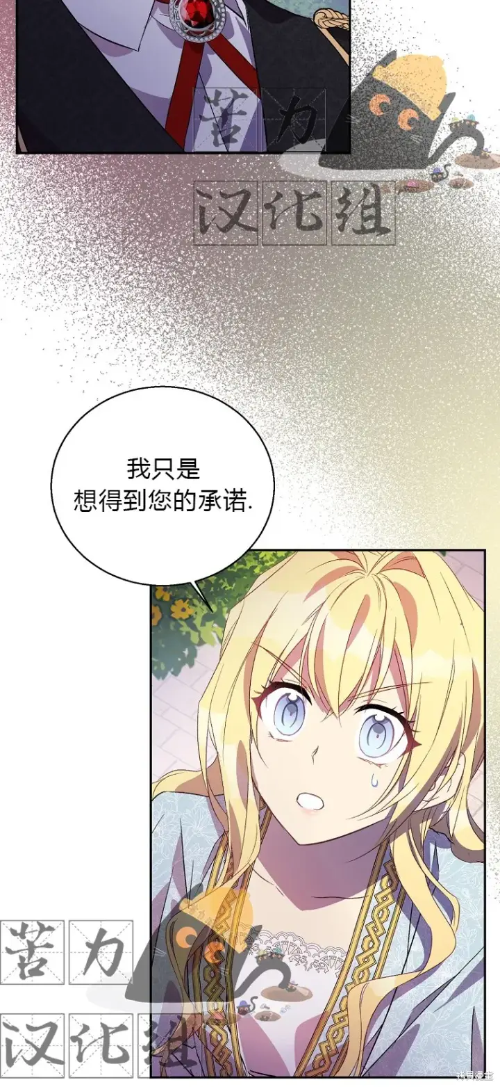 漫画《作为假圣女，却被众人迷恋？》第17话第56张图