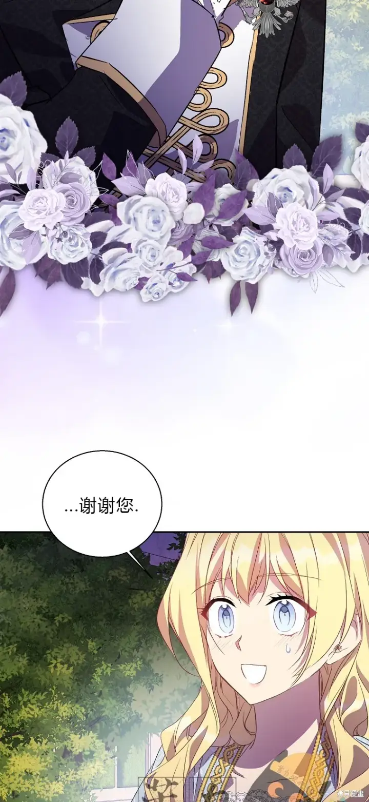 漫画《作为假圣女，却被众人迷恋？》第17话第59张图