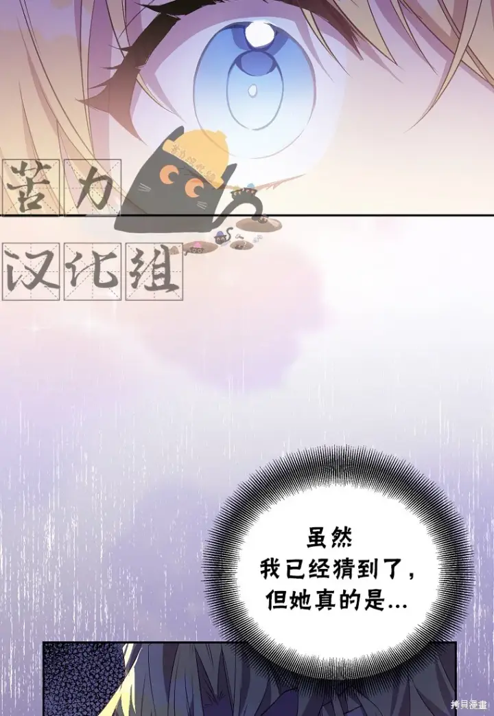 漫画《作为假圣女，却被众人迷恋？》第17话第6张图