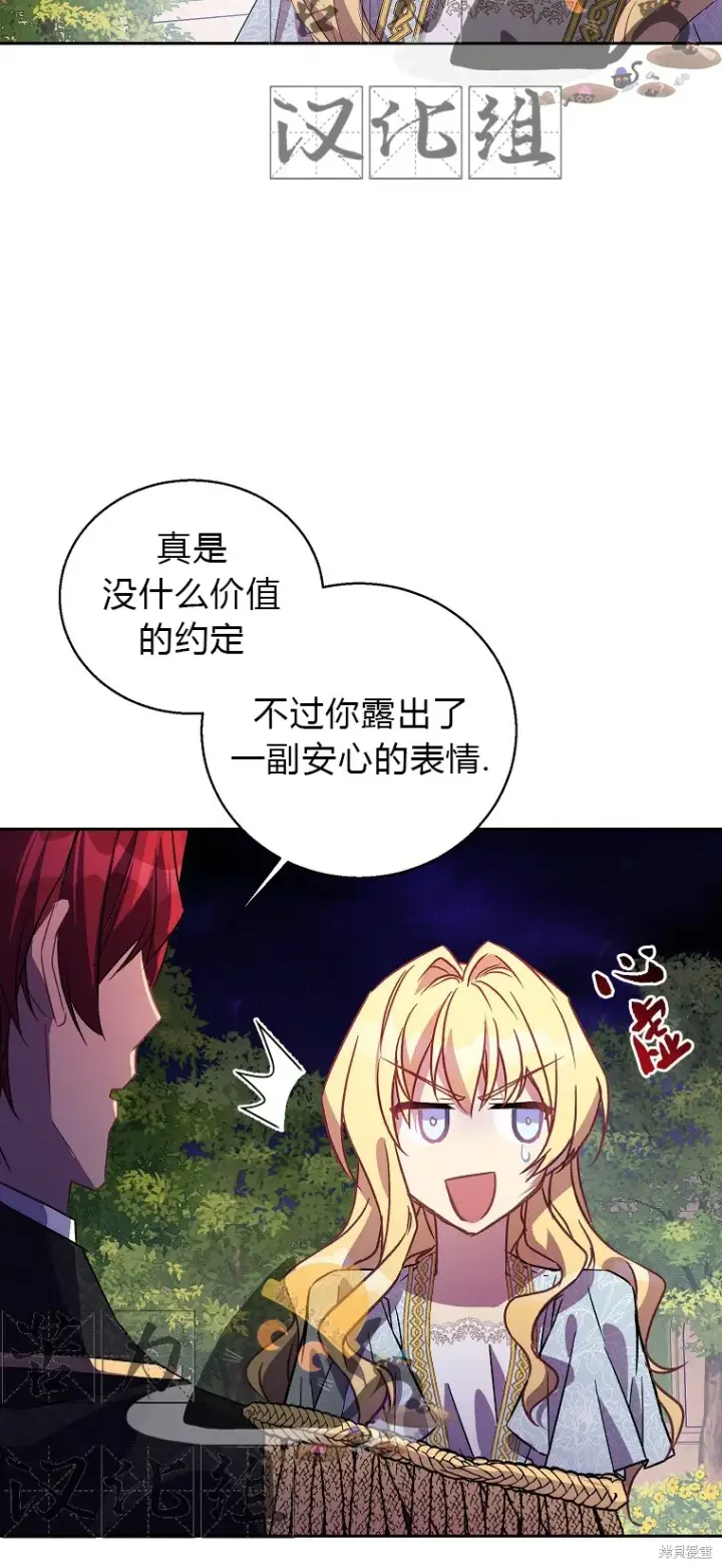 漫画《作为假圣女，却被众人迷恋？》第17话第60张图
