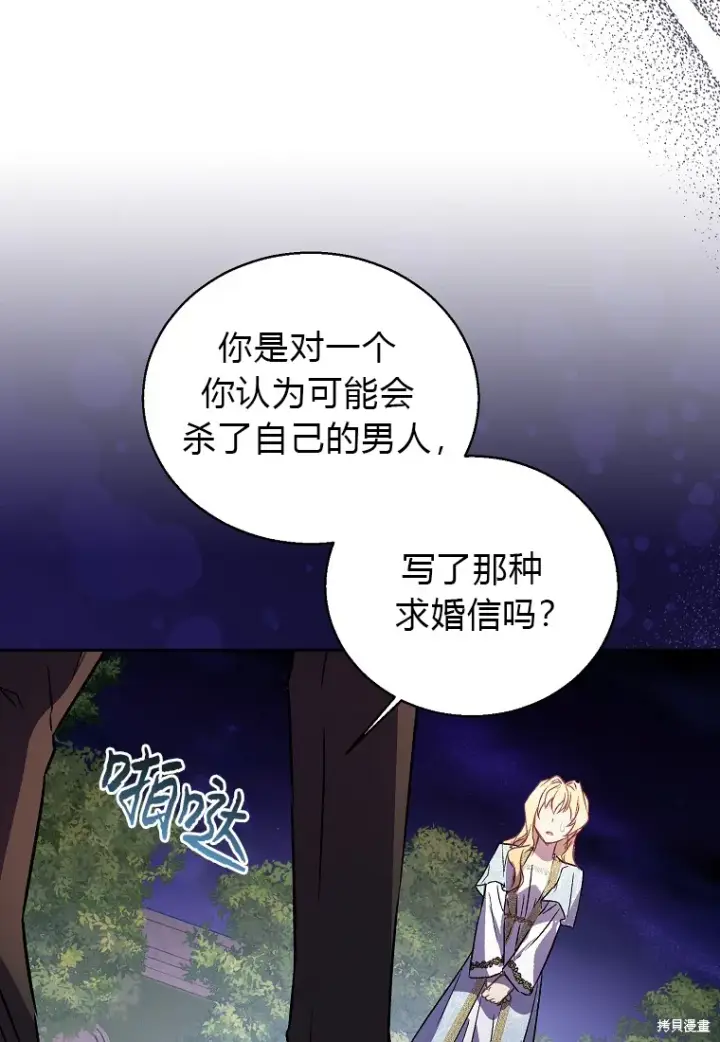 漫画《作为假圣女，却被众人迷恋？》第17话第62张图