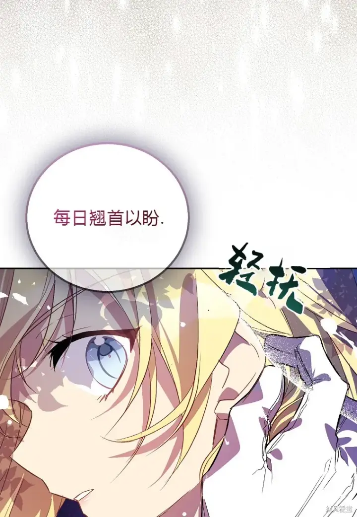 漫画《作为假圣女，却被众人迷恋？》第17话第67张图