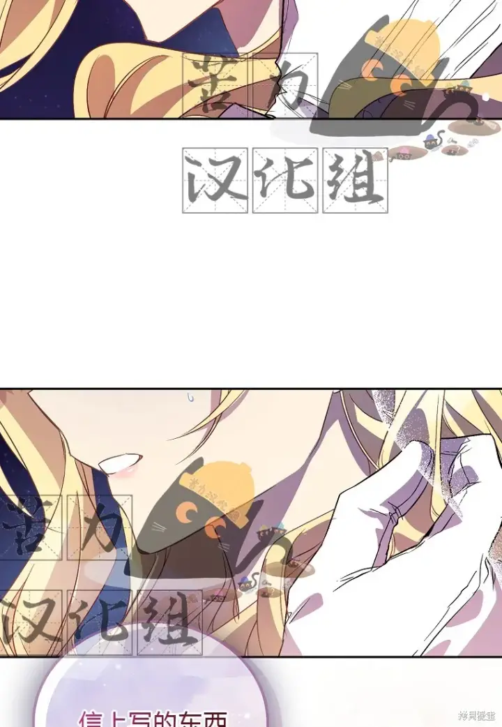 漫画《作为假圣女，却被众人迷恋？》第17话第68张图
