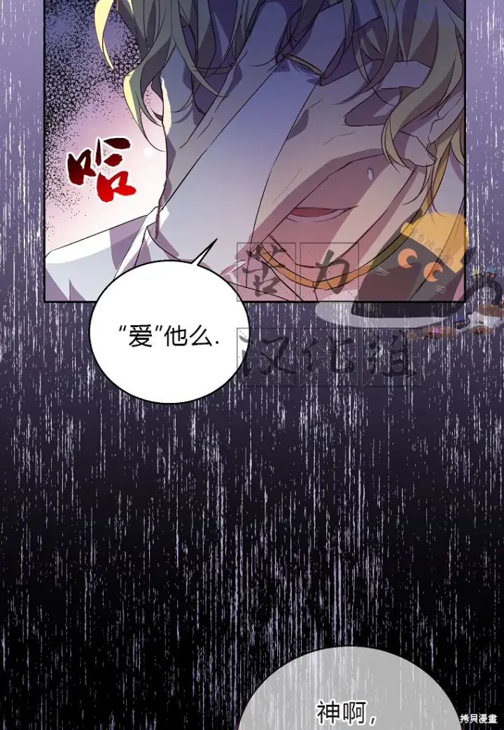 漫画《作为假圣女，却被众人迷恋？》第17话第7张图