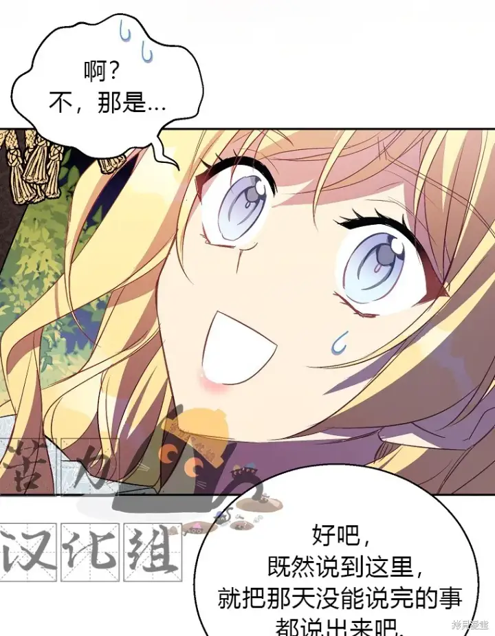 漫画《作为假圣女，却被众人迷恋？》第17话第71张图