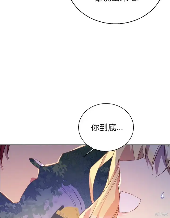 漫画《作为假圣女，却被众人迷恋？》第17话第72张图