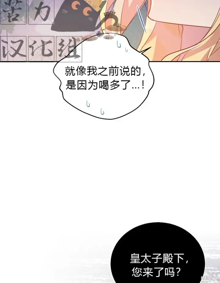 漫画《作为假圣女，却被众人迷恋？》第17话第73张图