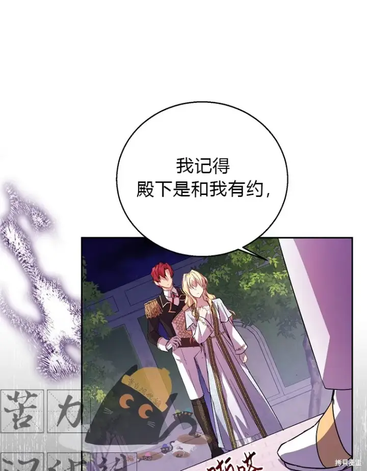 漫画《作为假圣女，却被众人迷恋？》第17话第76张图