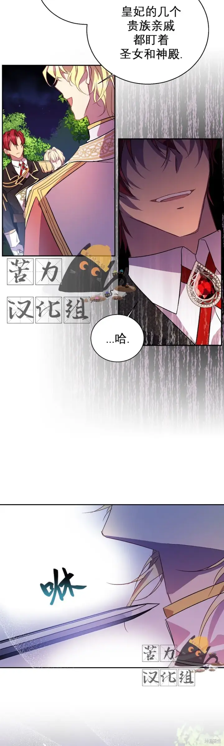 漫画《作为假圣女，却被众人迷恋？》第18话第10张图