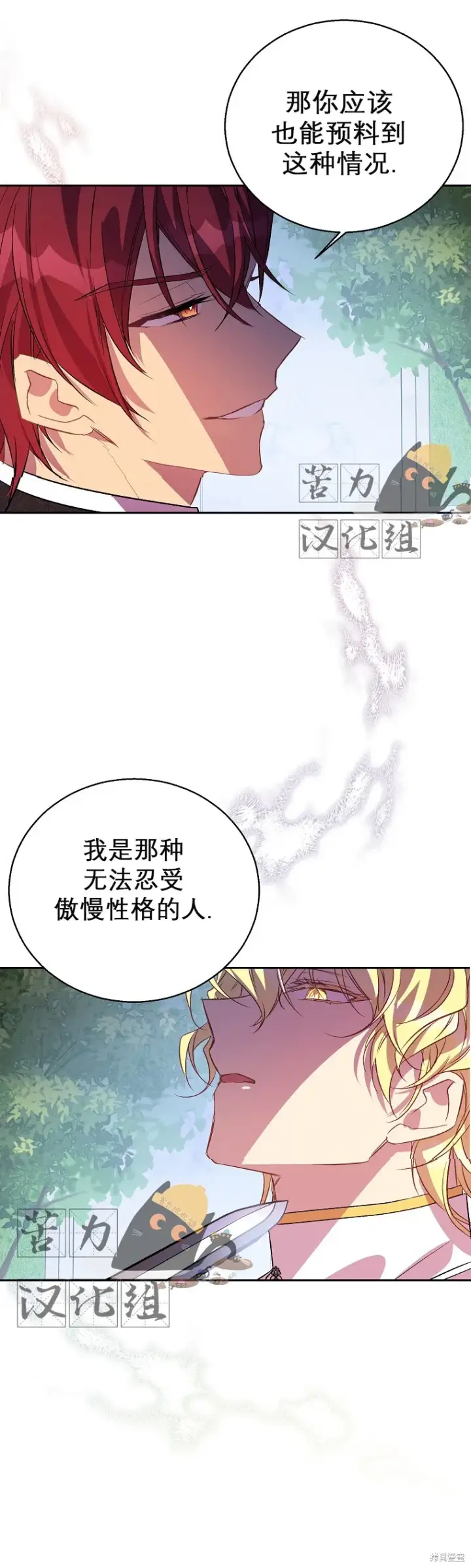 漫画《作为假圣女，却被众人迷恋？》第18话第12张图