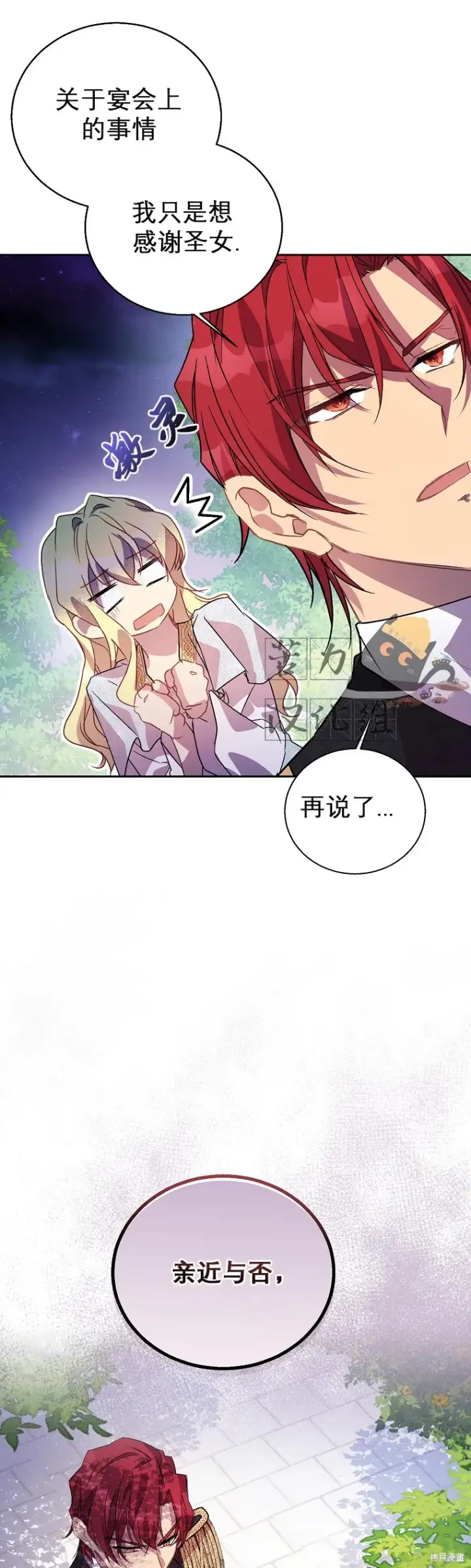 漫画《作为假圣女，却被众人迷恋？》第18话第13张图