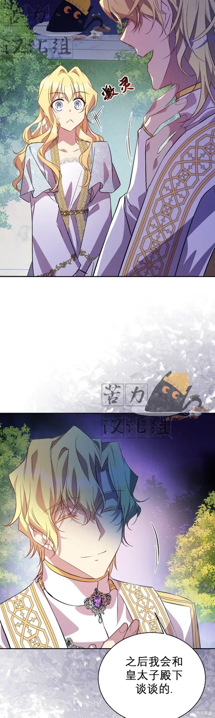 漫画《作为假圣女，却被众人迷恋？》第18话第18张图