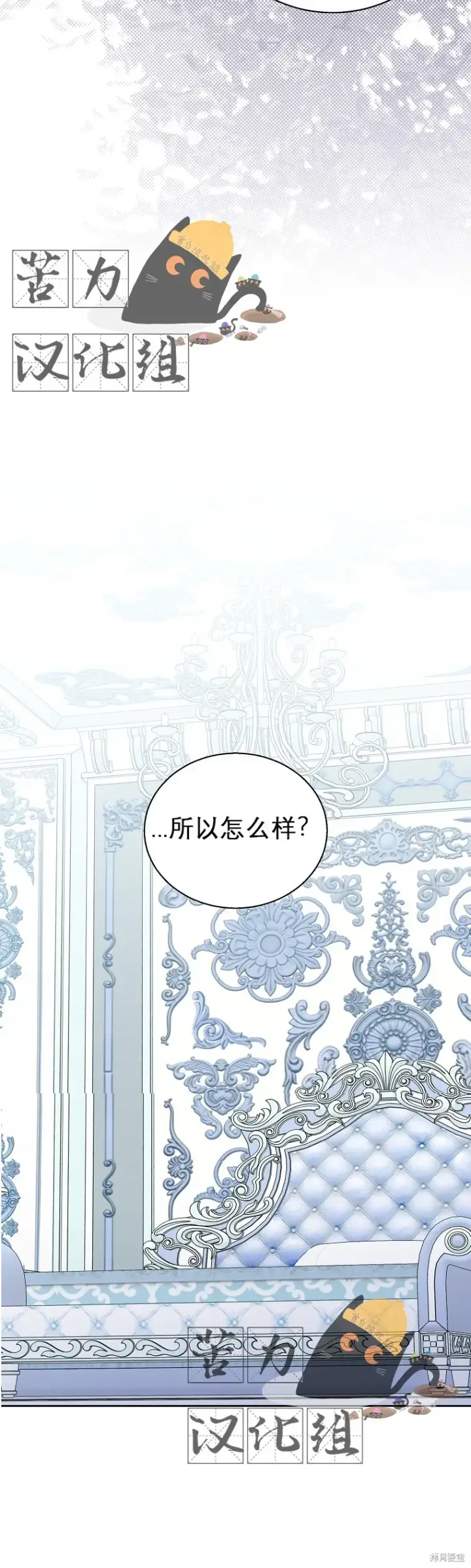 漫画《作为假圣女，却被众人迷恋？》第18话第19张图
