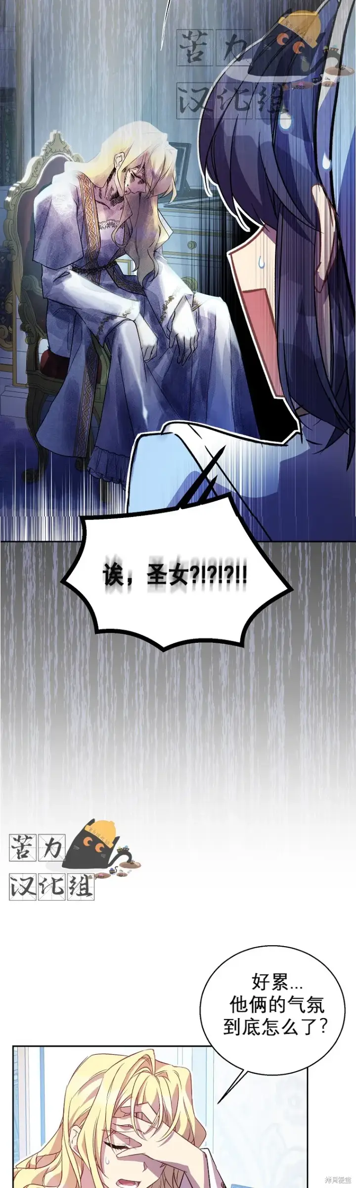 漫画《作为假圣女，却被众人迷恋？》第18话第21张图