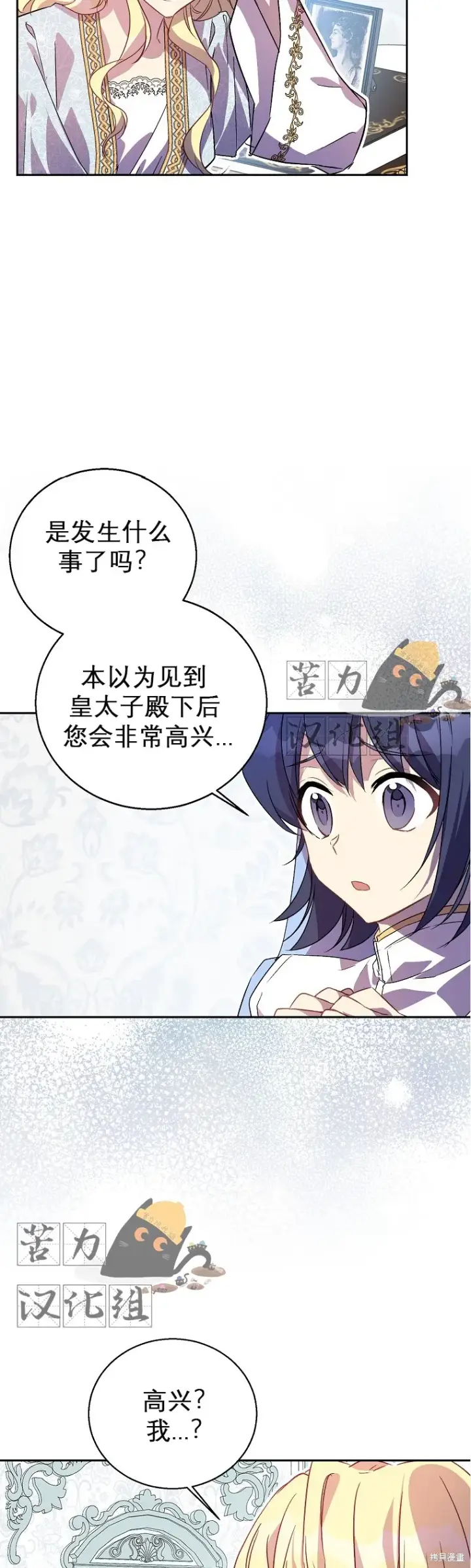 漫画《作为假圣女，却被众人迷恋？》第18话第22张图