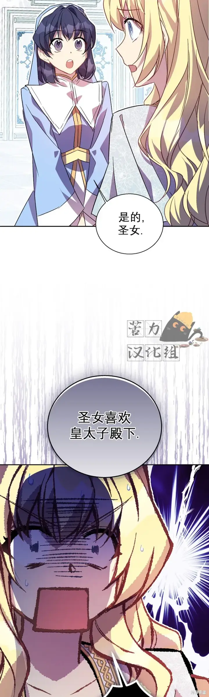 漫画《作为假圣女，却被众人迷恋？》第18话第23张图