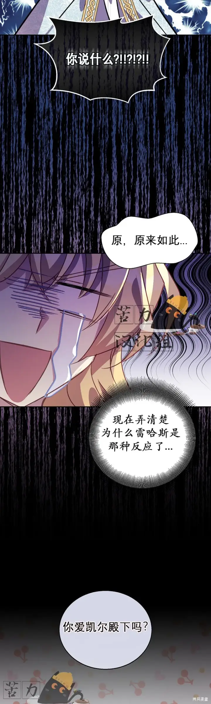 漫画《作为假圣女，却被众人迷恋？》第18话第26张图