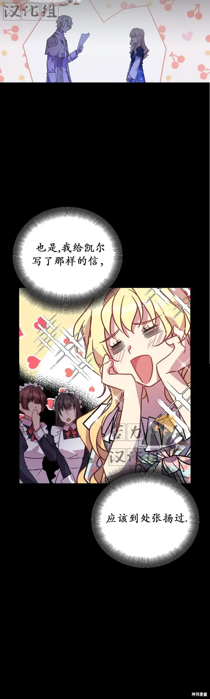 漫画《作为假圣女，却被众人迷恋？》第18话第27张图
