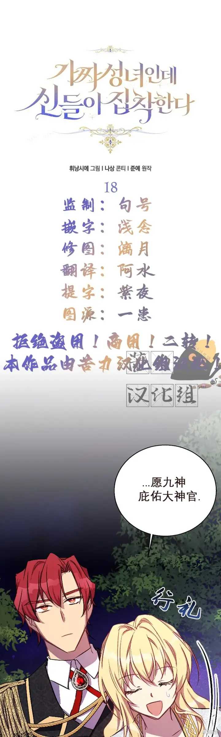 漫画《作为假圣女，却被众人迷恋？》第18话第3张图