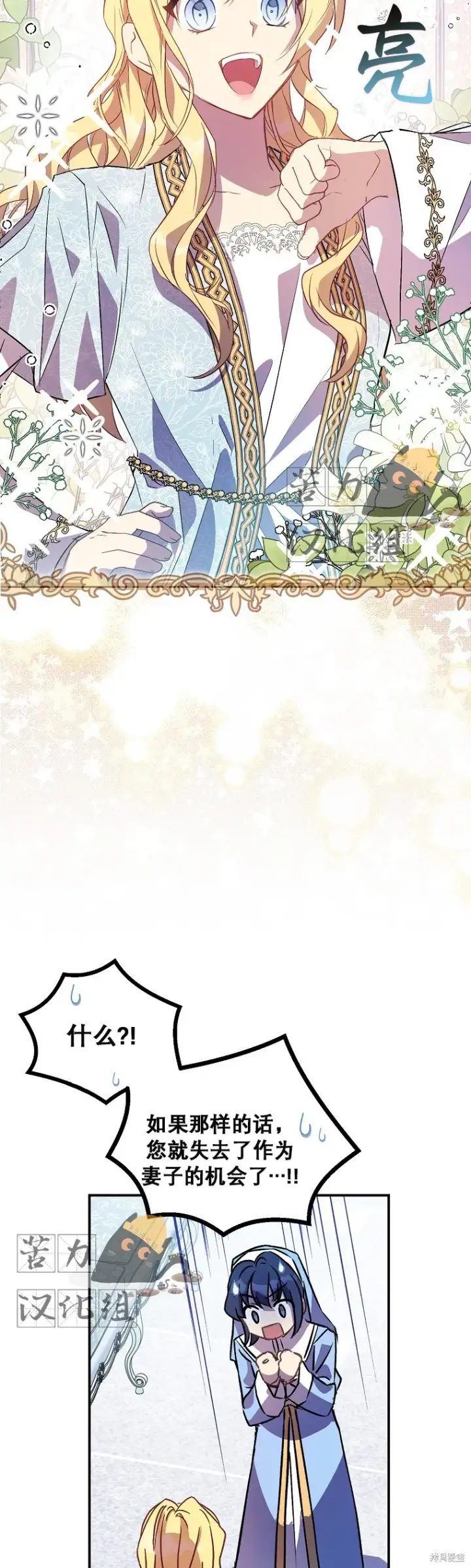 漫画《作为假圣女，却被众人迷恋？》第18话第32张图