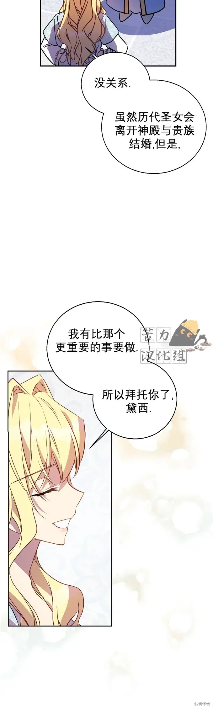 漫画《作为假圣女，却被众人迷恋？》第18话第33张图