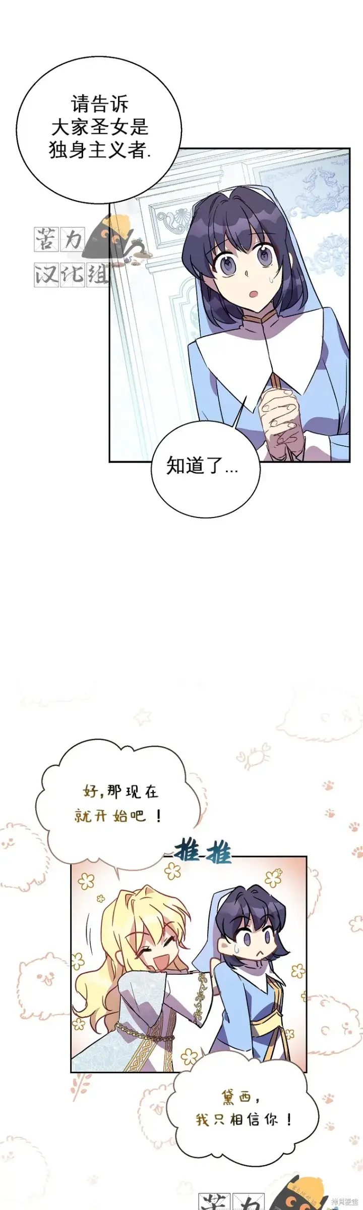漫画《作为假圣女，却被众人迷恋？》第18话第34张图
