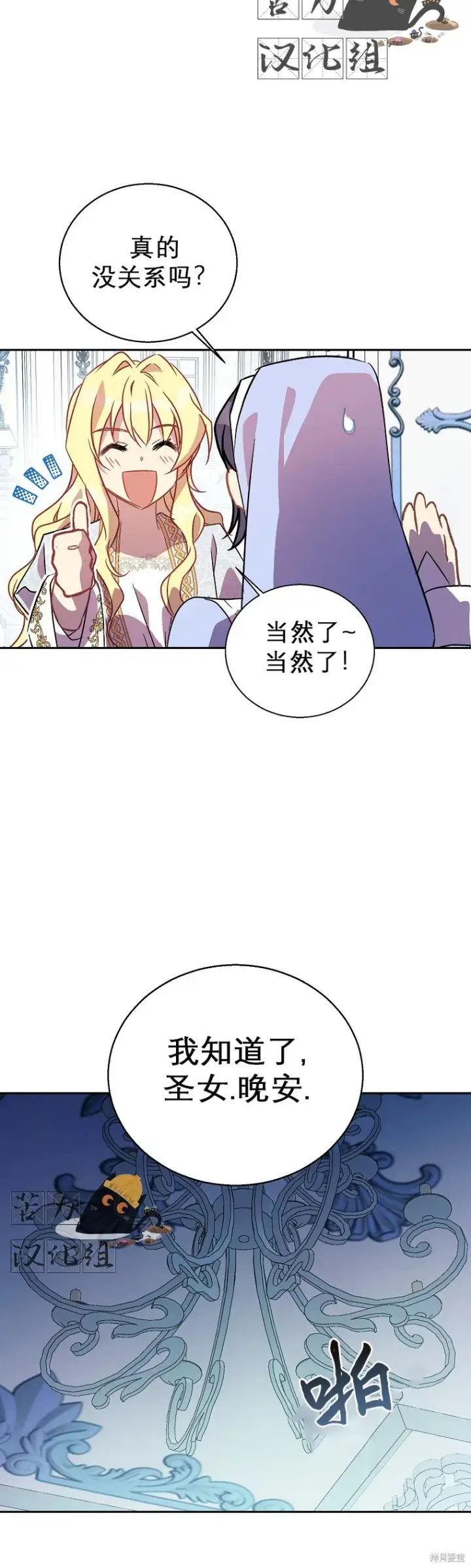 漫画《作为假圣女，却被众人迷恋？》第18话第35张图