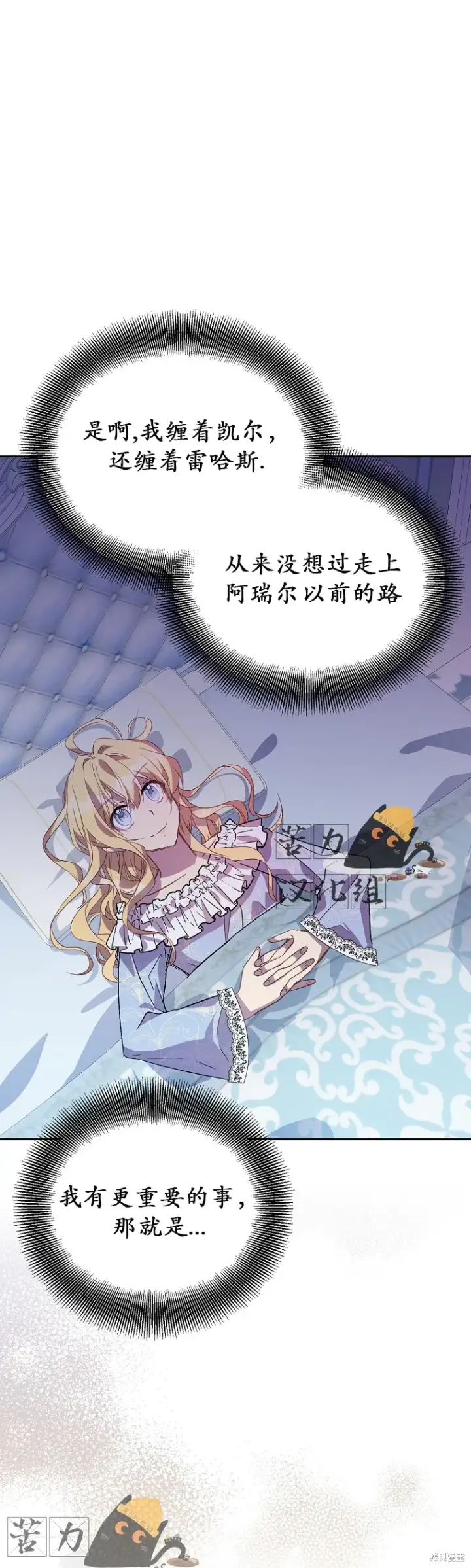 漫画《作为假圣女，却被众人迷恋？》第18话第36张图