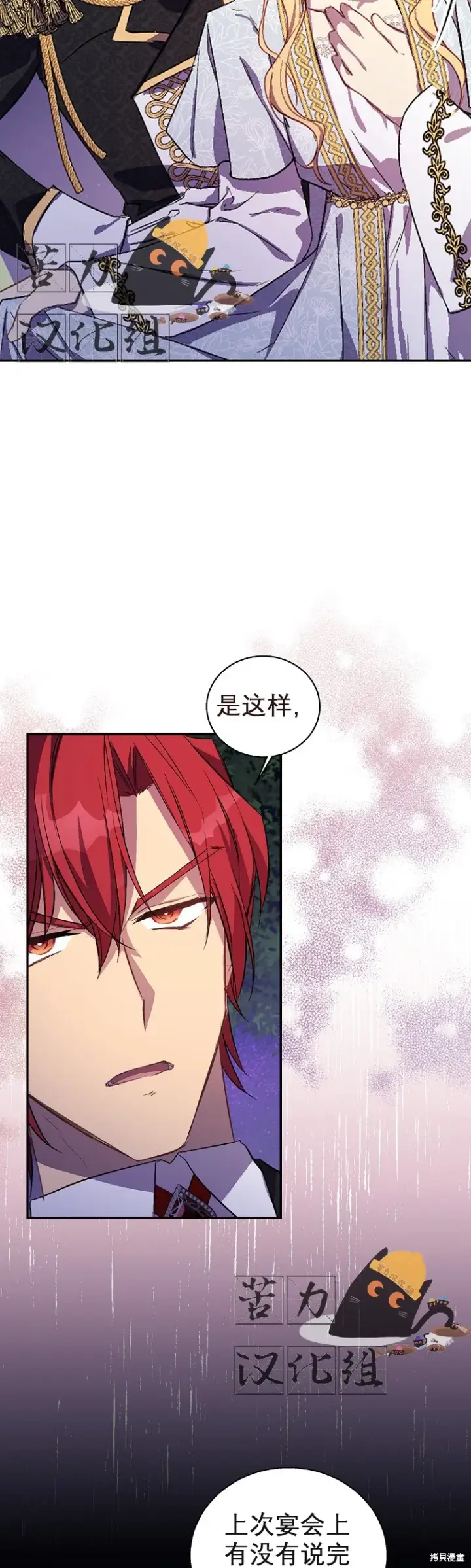 漫画《作为假圣女，却被众人迷恋？》第18话第4张图
