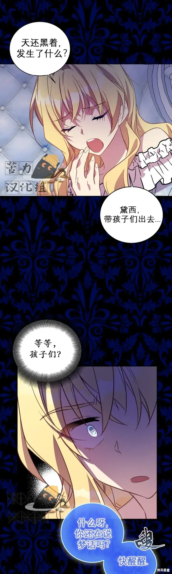 漫画《作为假圣女，却被众人迷恋？》第18话第40张图
