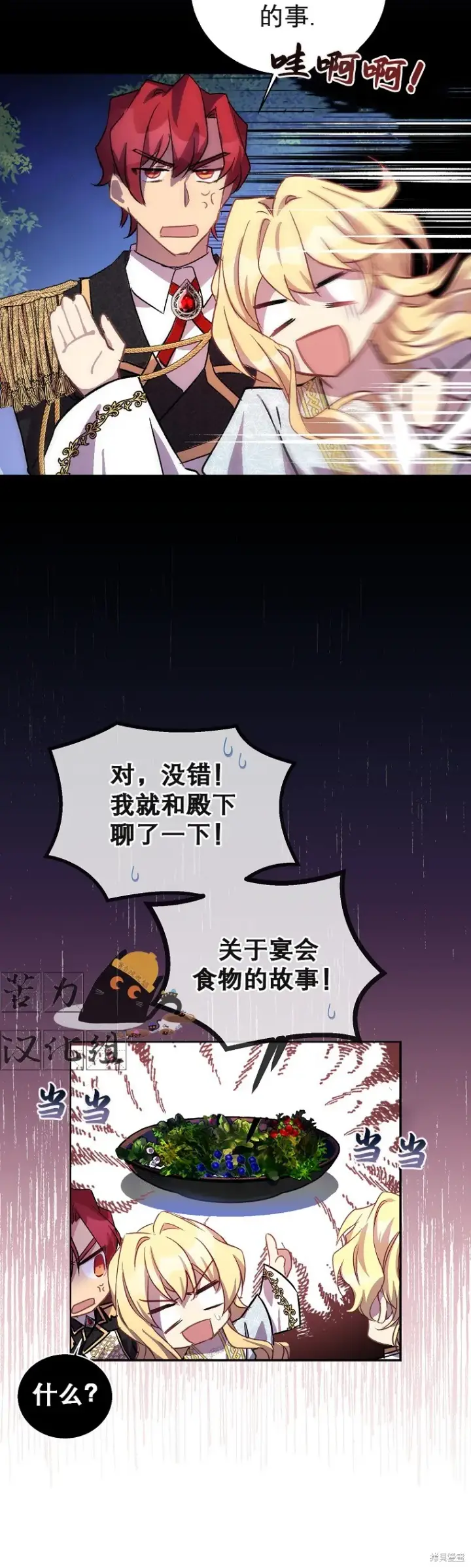漫画《作为假圣女，却被众人迷恋？》第18话第5张图