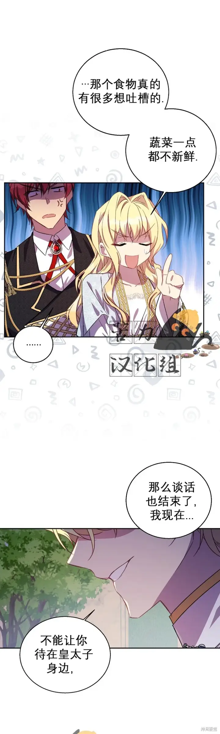 漫画《作为假圣女，却被众人迷恋？》第18话第6张图