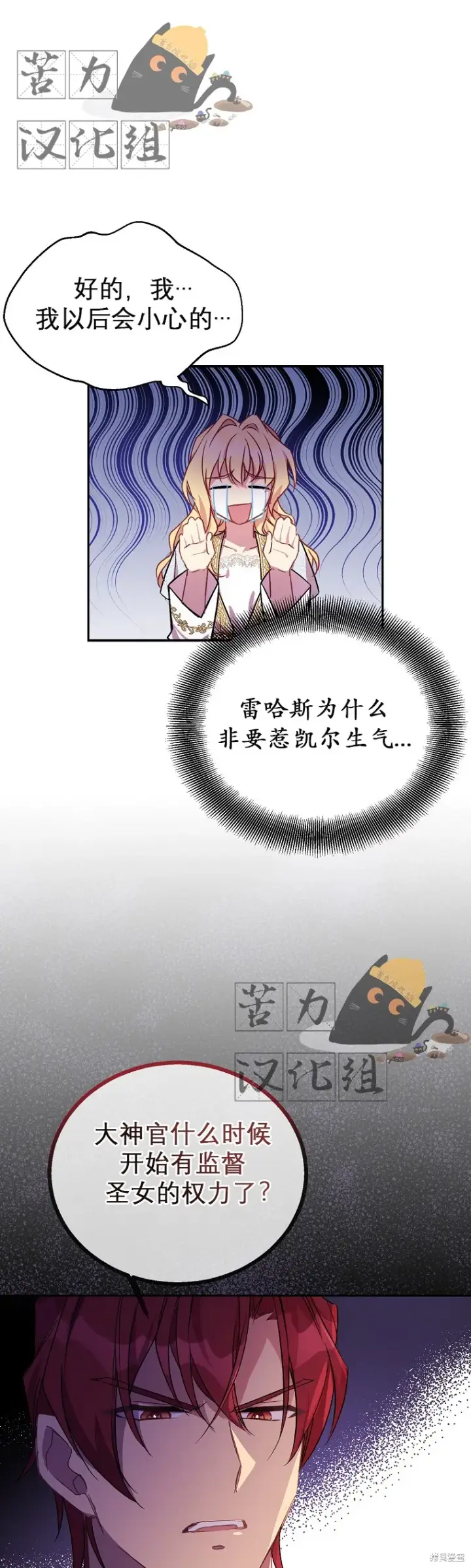 漫画《作为假圣女，却被众人迷恋？》第18话第8张图