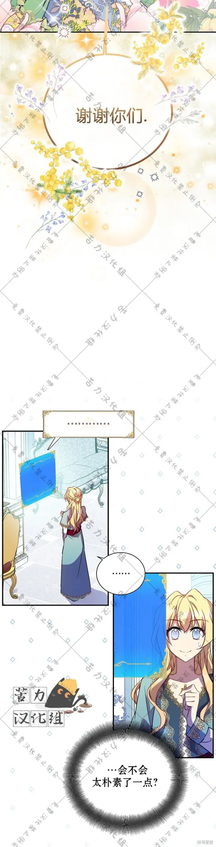 漫画《作为假圣女，却被众人迷恋？》第20话第10张图