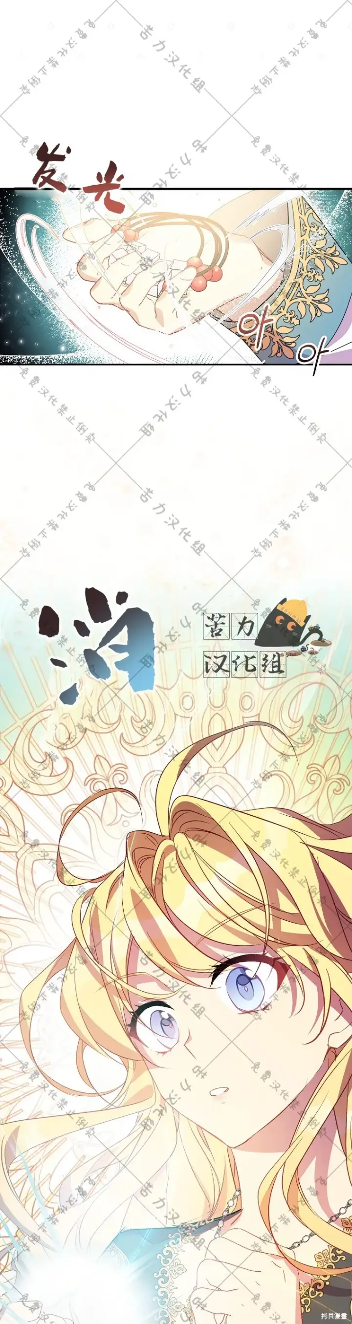漫画《作为假圣女，却被众人迷恋？》第20话第11张图