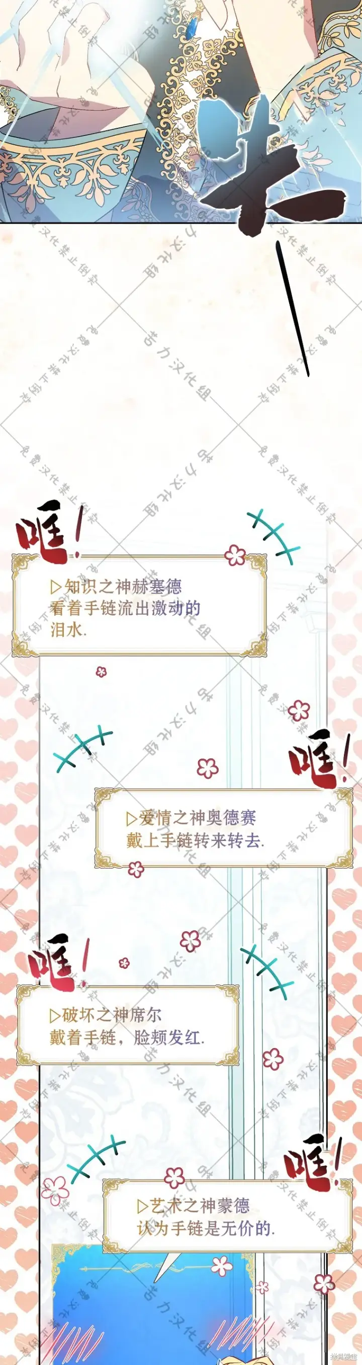 漫画《作为假圣女，却被众人迷恋？》第20话第12张图