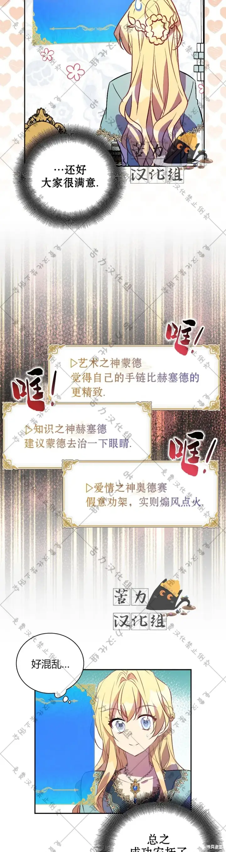 漫画《作为假圣女，却被众人迷恋？》第20话第13张图