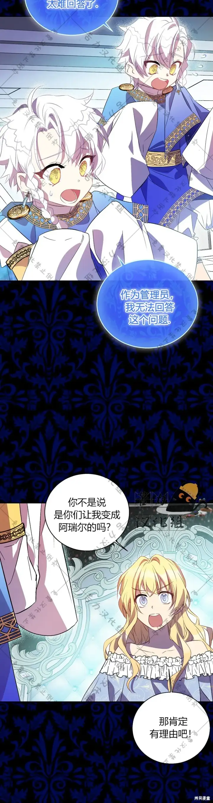 漫画《作为假圣女，却被众人迷恋？》第20话第15张图